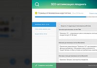 Всё что можно заполнить автоматически, SEO-модуль заполняет сам. Там, где требуется ваше вмешательство появляются уведомления